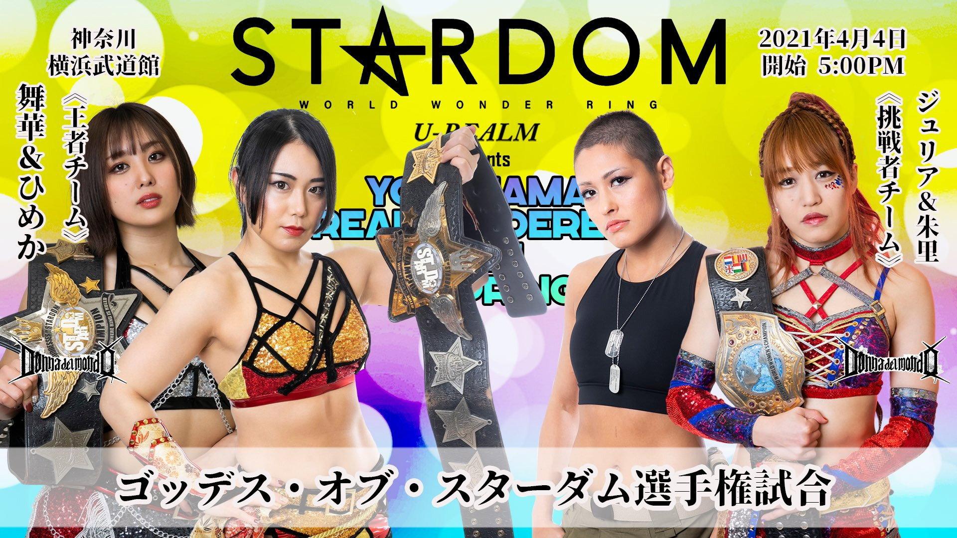Stardom Yokohama Dream Cinderella 2021 in Spring 2021 movie scene