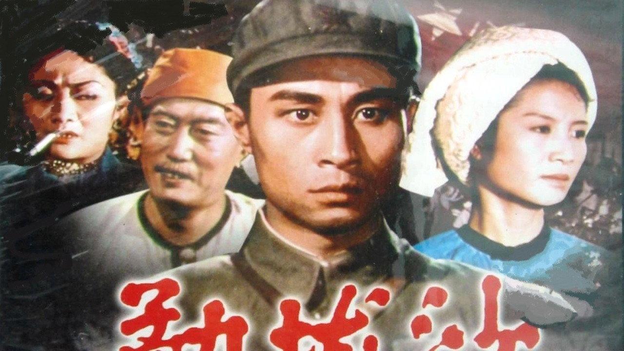 The Area of Menglongsha 1960 movie scene