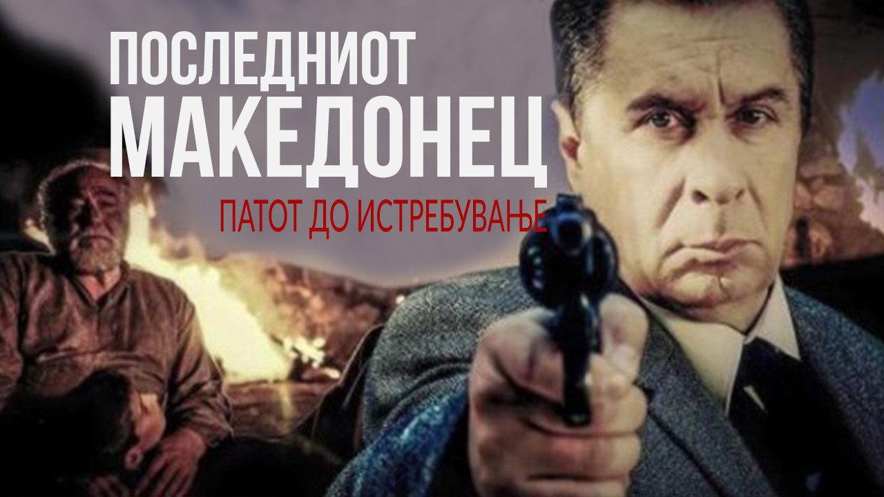 The Last Macedonian - Road to Extinction 2015 movie scene