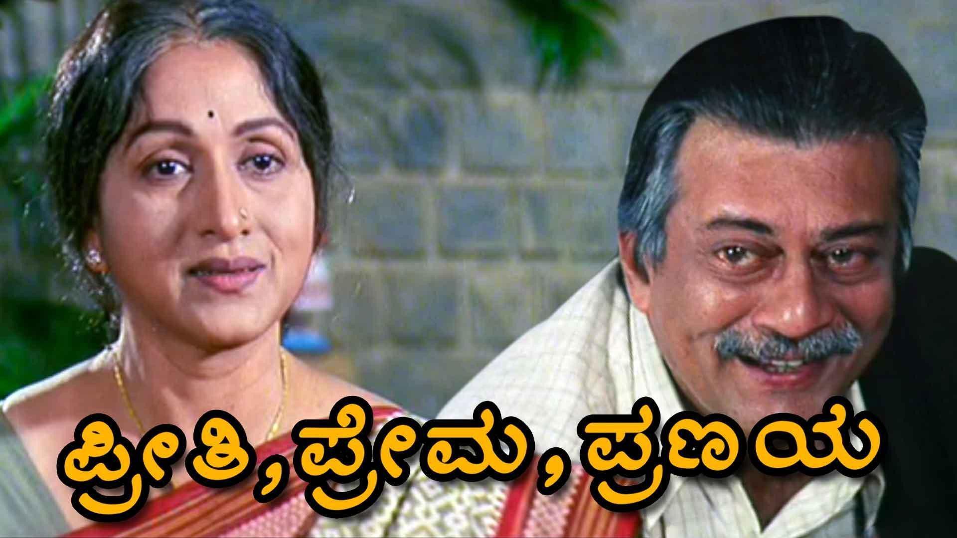 Preethi Prema Pranaya 2003 movie scene