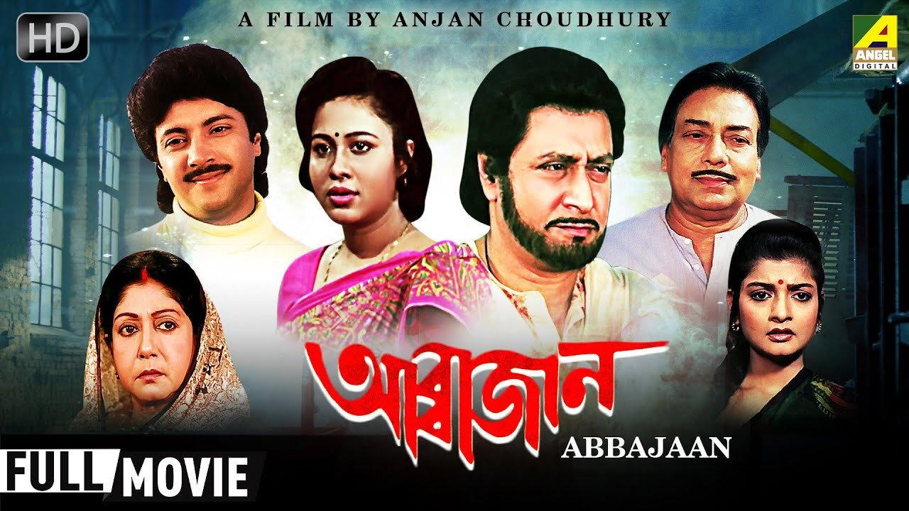 Abbajaan 1994 movie scene
