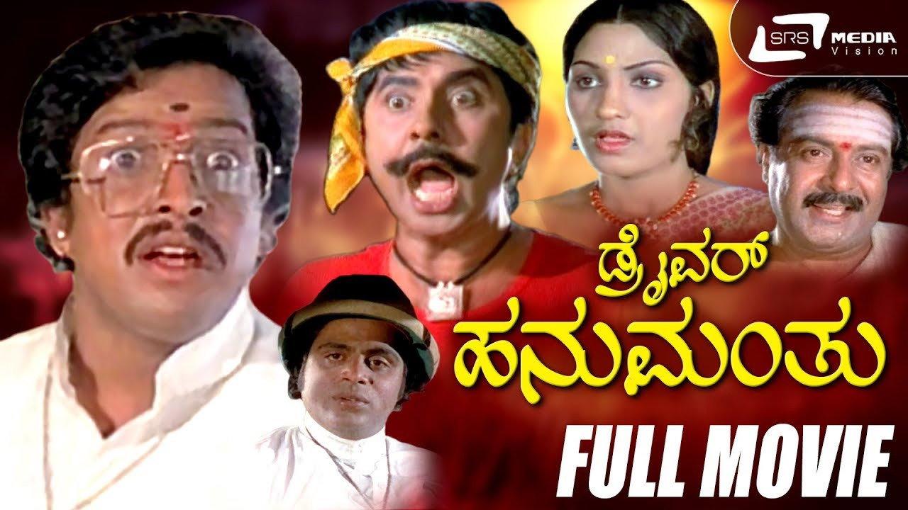 Driver Hanumanthu 1980 movie scene