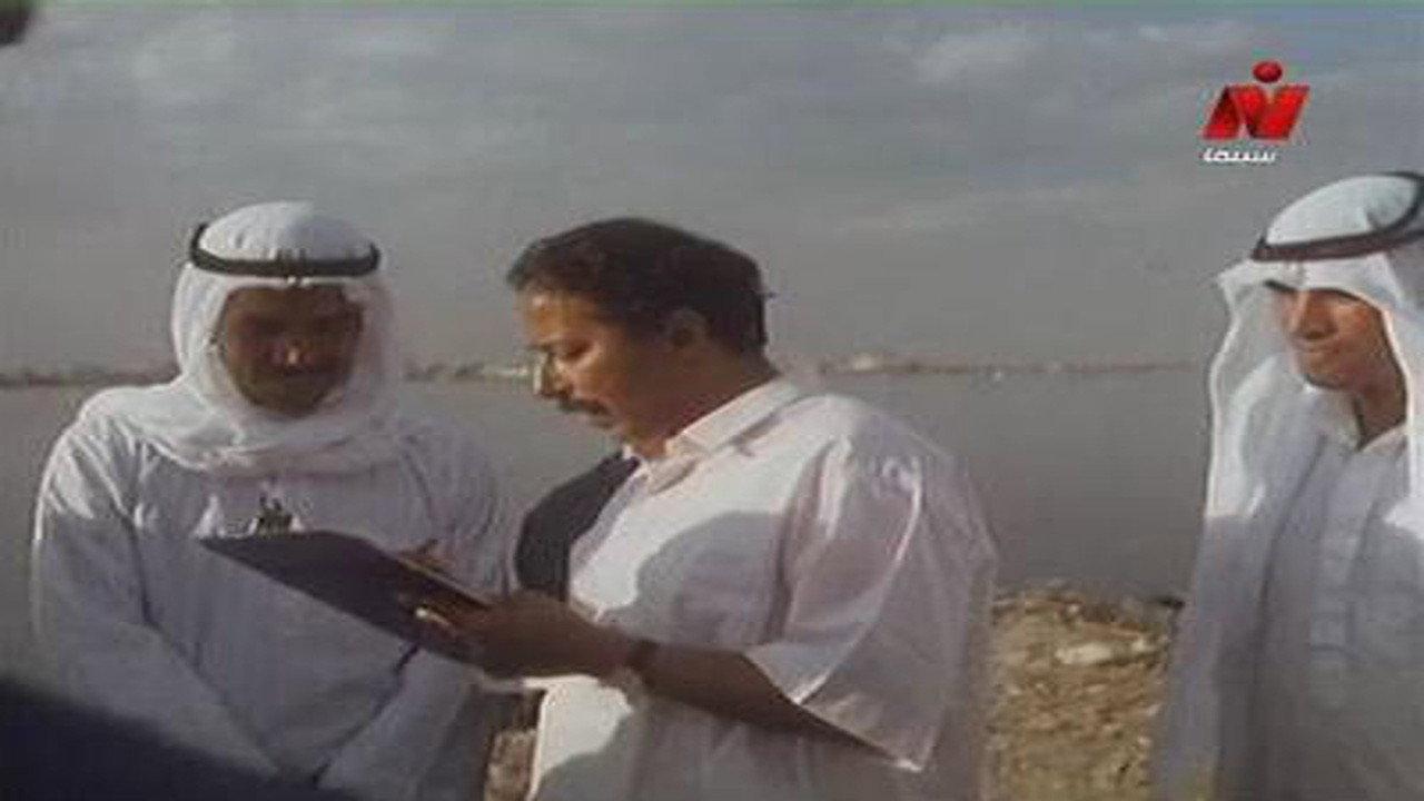 Al Alwda Wa Al Asfour 1991 movie scene