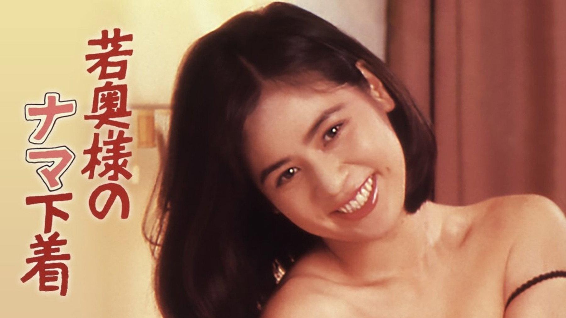 Waka okusama no nama shitagi 1987 movie scene