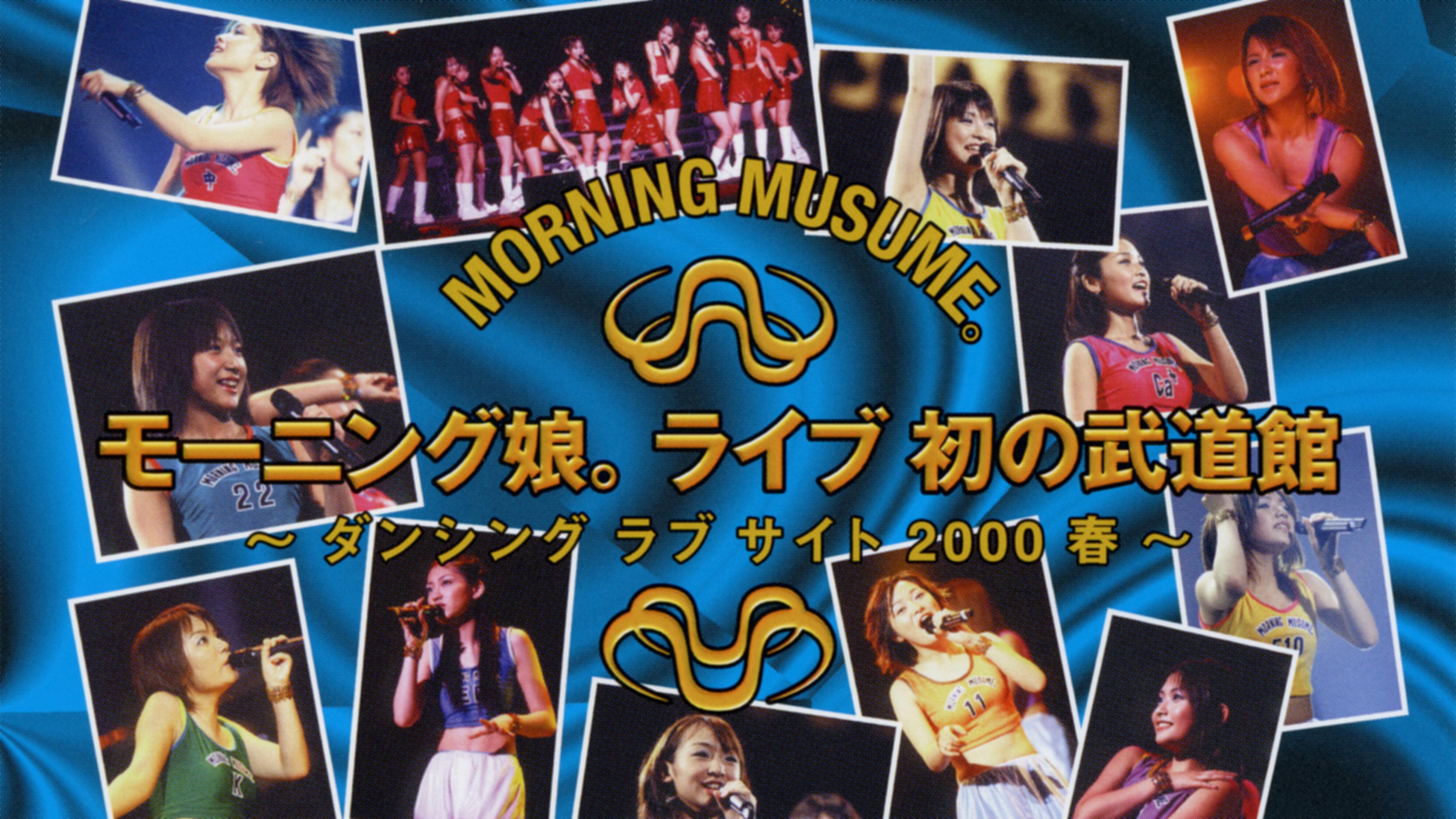 Morning Musume. 2000 Spring Live Hatsu no Budokan ~Dancing Love Site~ 2000 movie scene