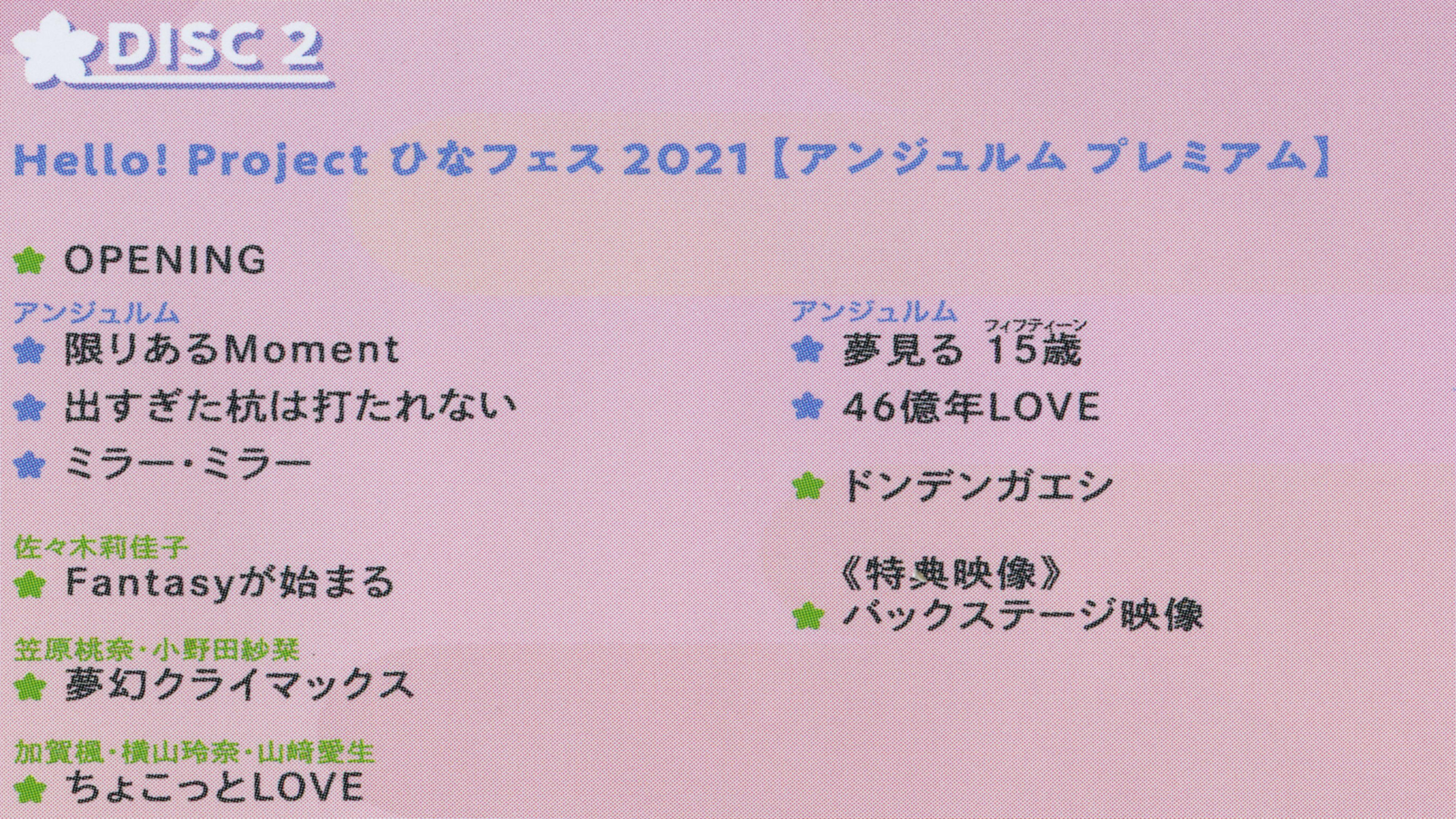Hello! Project 2021 Hina Fes ~ANGERME Premium~ 2021 movie scene