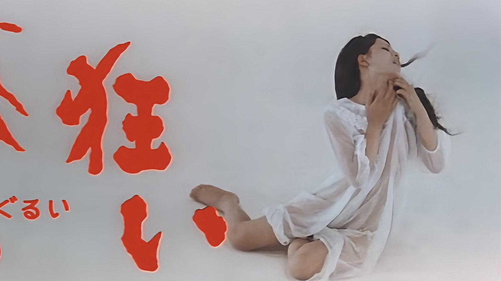 Thirsty for Love 1971 movie scene
