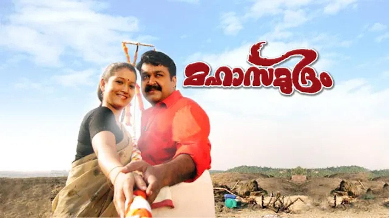 Mahasamudram 2006 movie scene