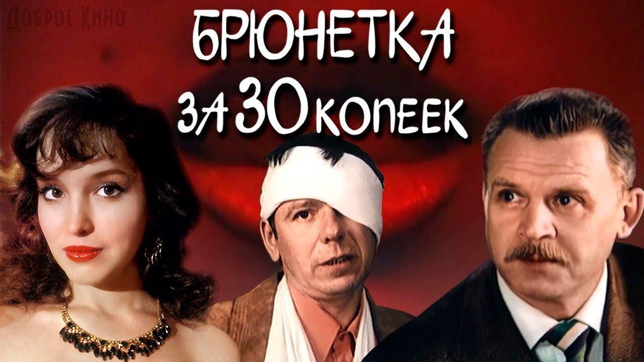 Brunette for 30 Cents 1991 movie scene