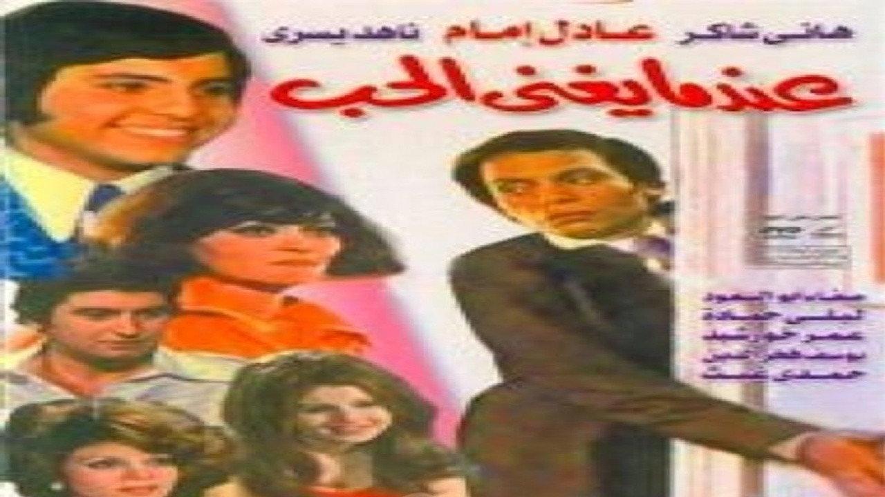 When Love Sings 1973 movie scene