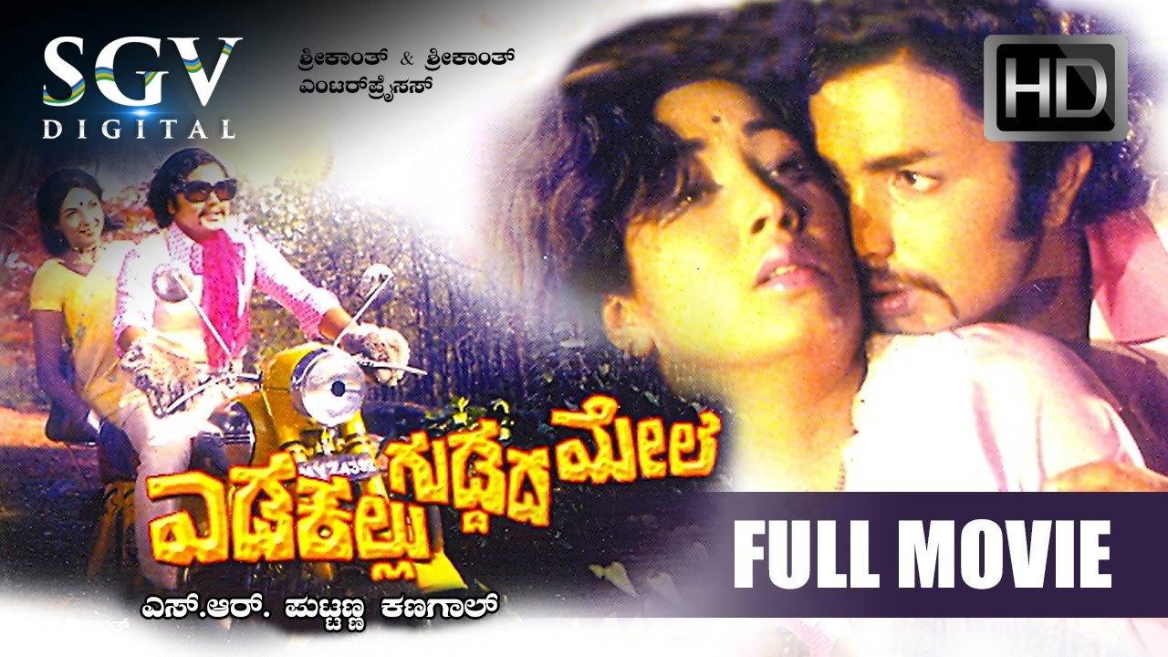 Edakallu Guddada Mele 1973 movie scene
