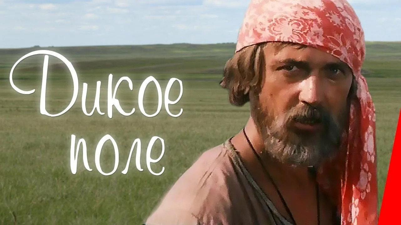 Wild Field 1991 movie scene