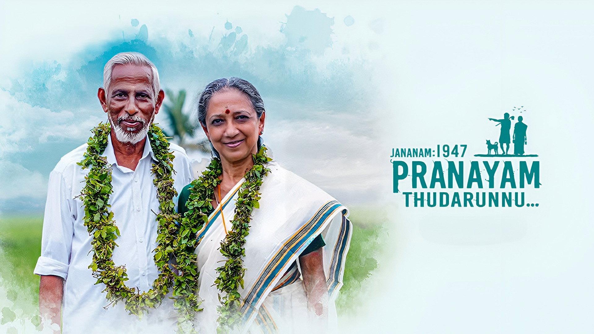 Jananam 1947 Pranayam Thudarunnu 2024 movie scene