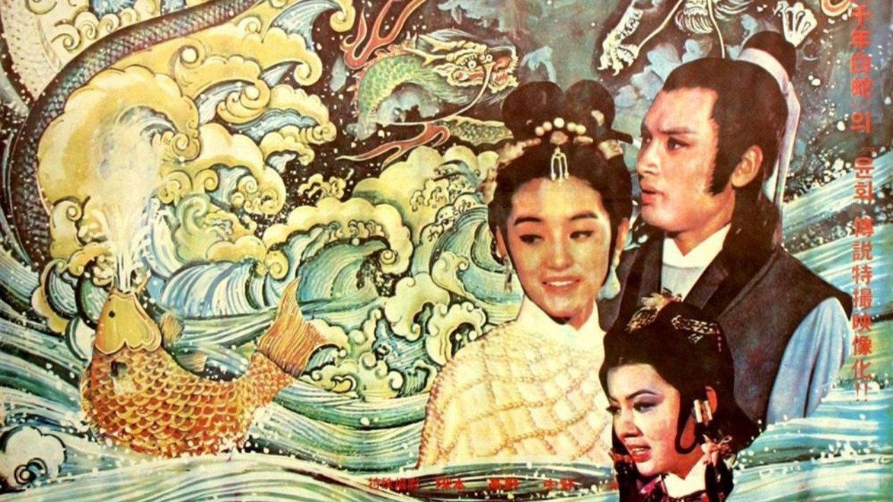 Love of the White Snake 1978 movie scene
