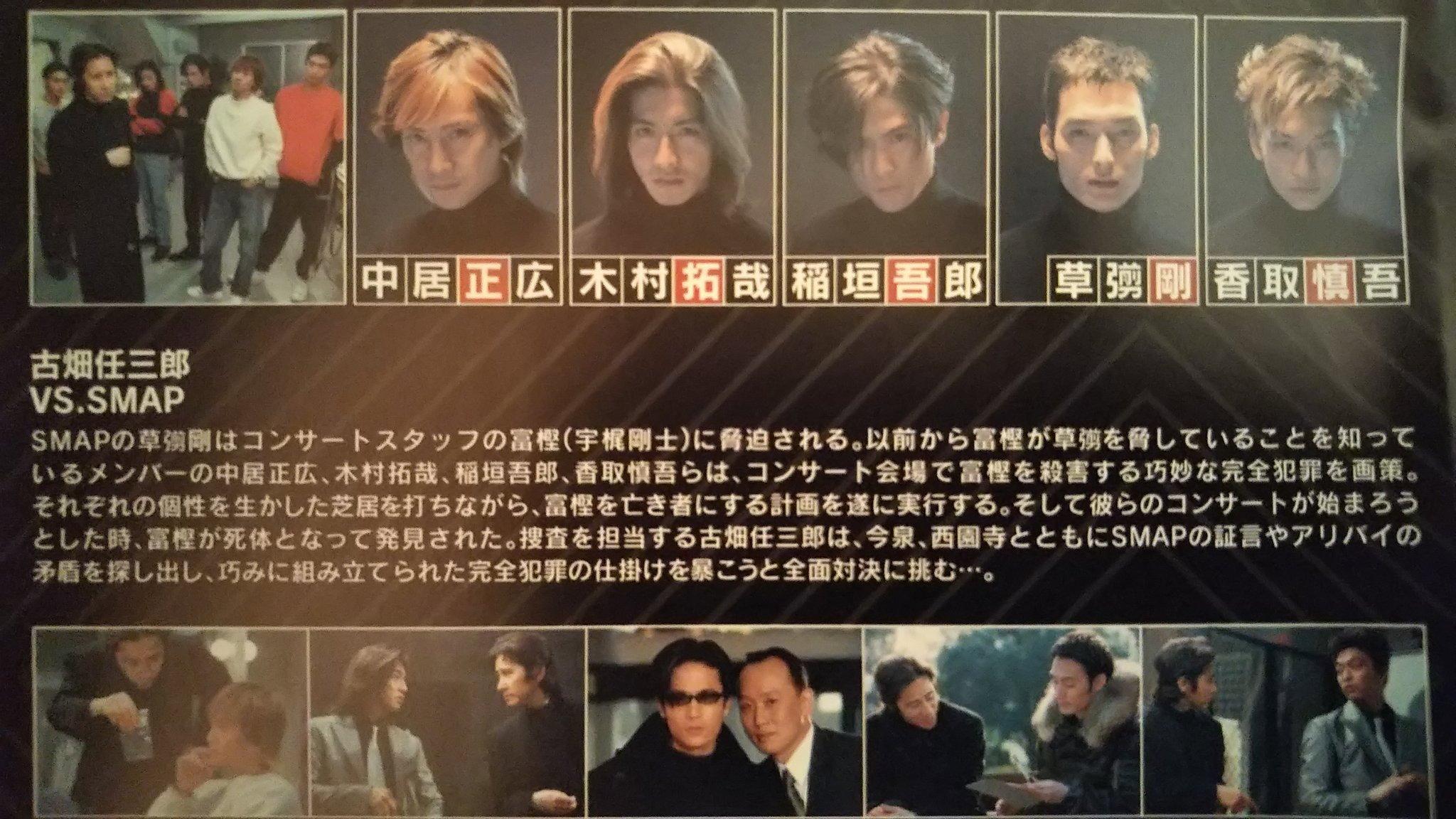 Furuhata Ninzaburo vs SMAP 1999 movie scene