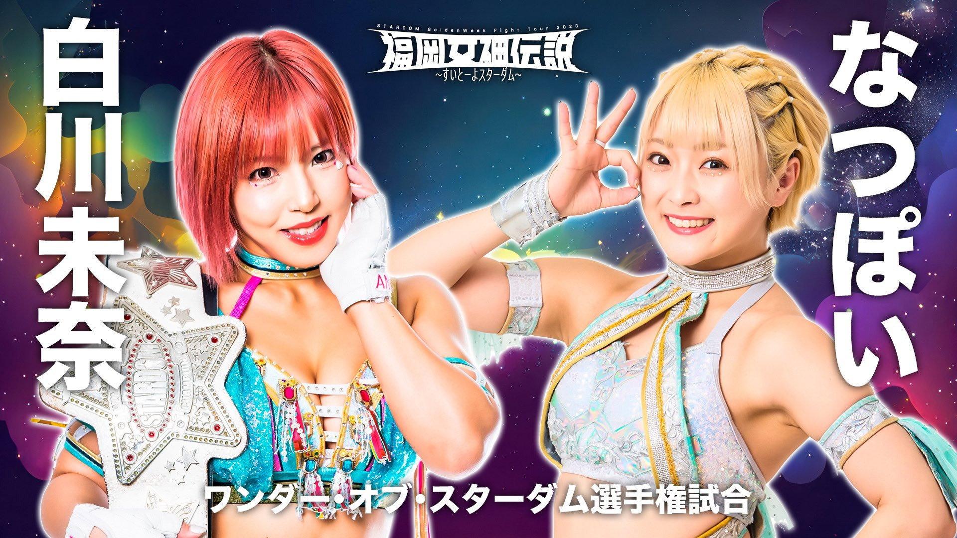 Stardom Fukuoka Goddess Legend 2023 ~Sweet Stardom~ 2023 movie scene