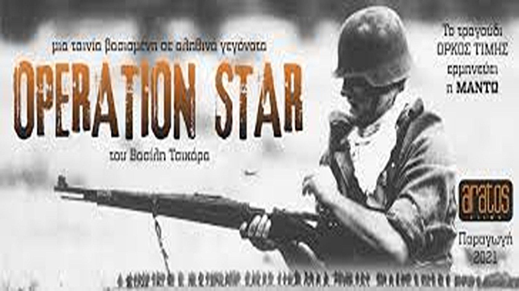 Operation Star 2024 movie scene