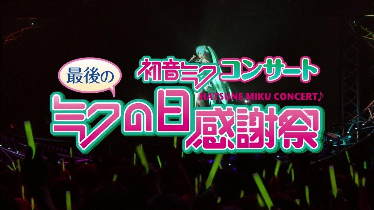 Hatsune Miku Final 39's Giving Day 2012 movie scene