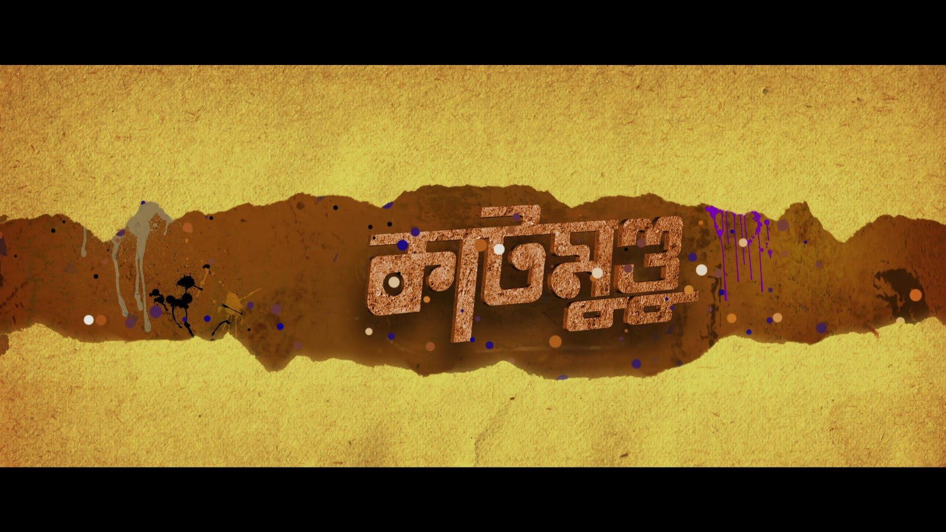 Katmundu 2015 movie scene