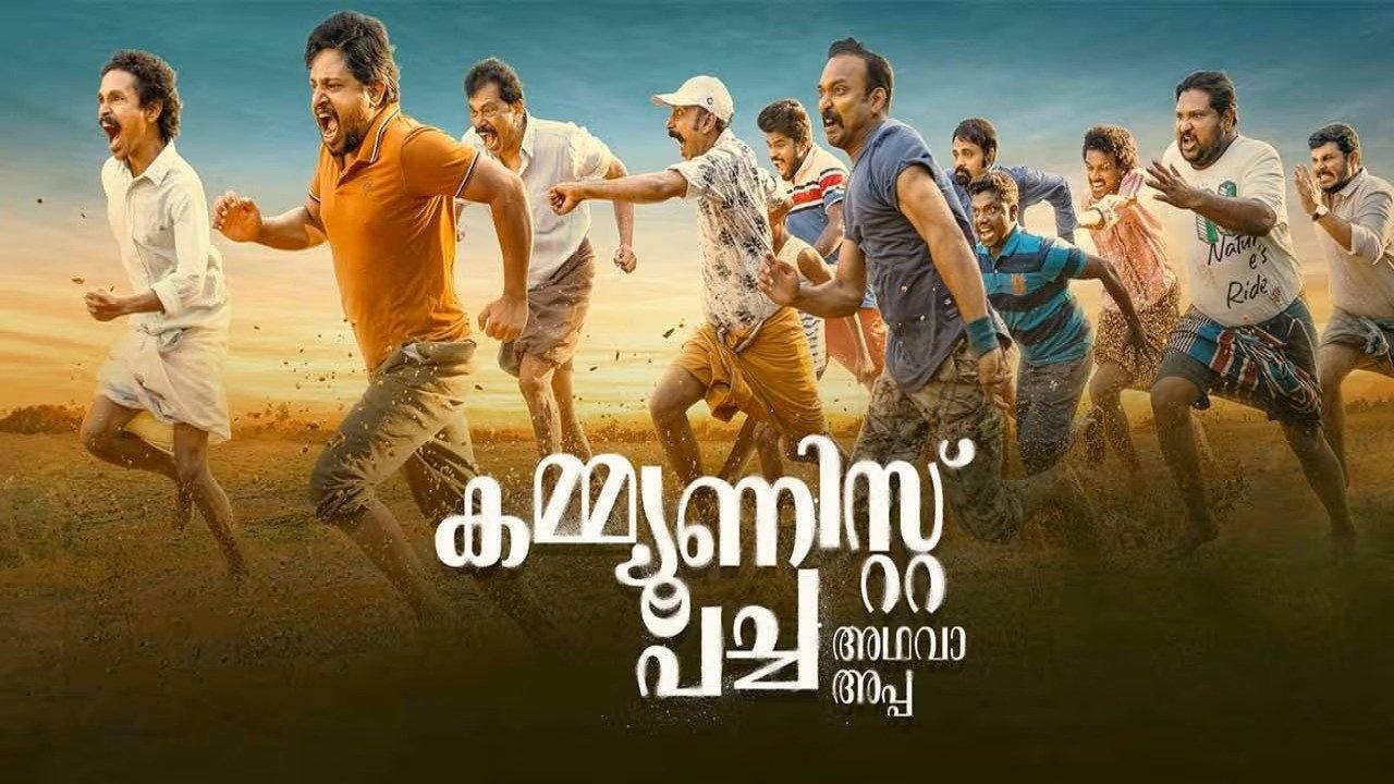 Communist Pacha Adhava Appa 2025 movie scene