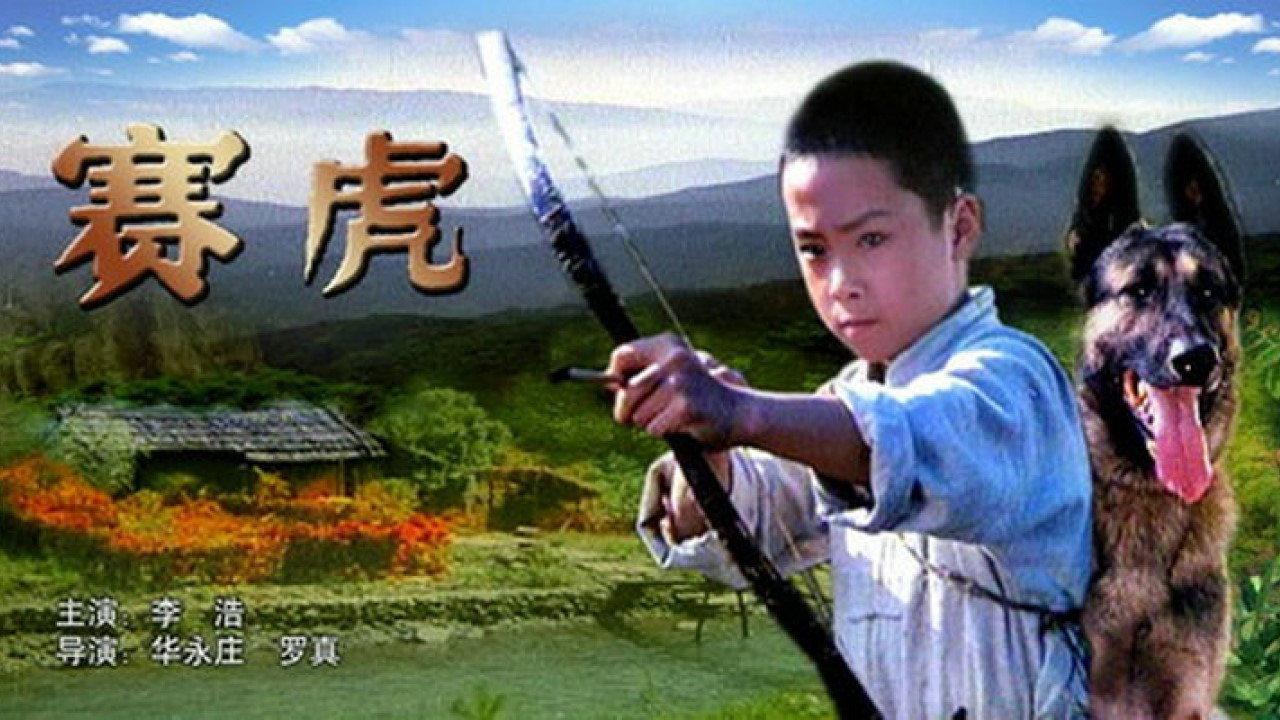 Saihu the Dog 1982 movie scene