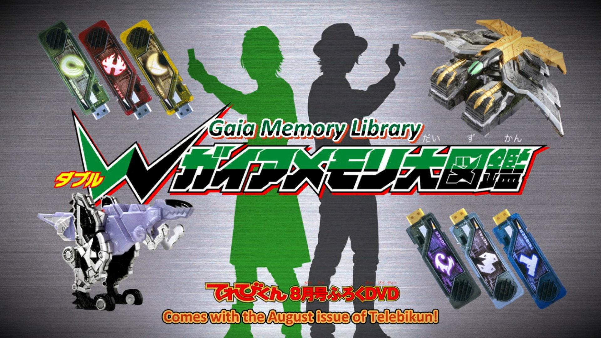 Kamen Rider W DVD: Gaia Memory Library 2010 movie scene