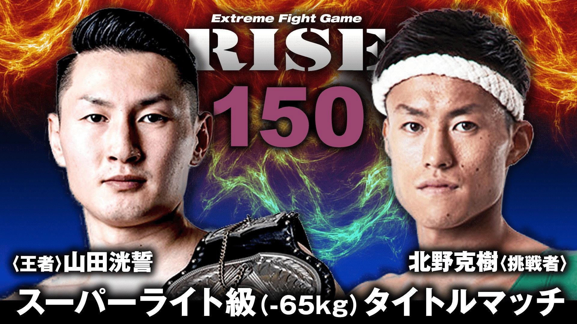 RISE 150 2021 movie scene