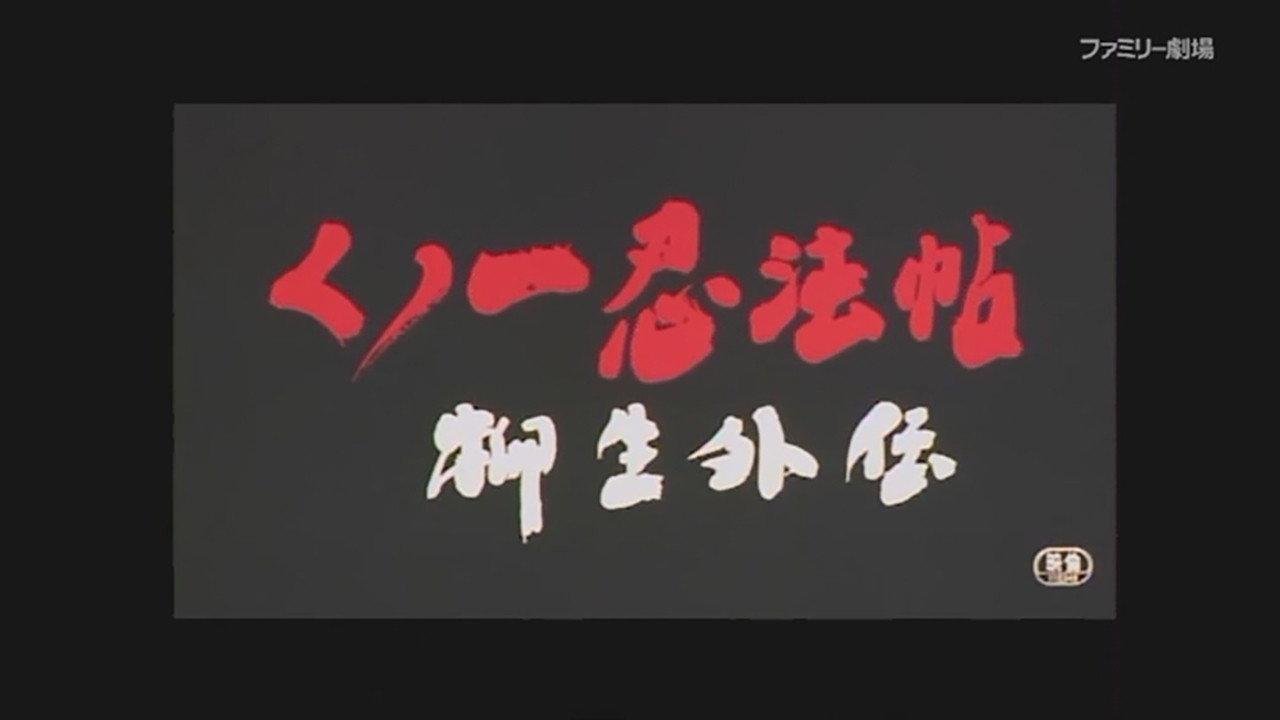 Female Ninjas Magic Chronicles: Legend of Yagyu Part 2 1998 movie scene