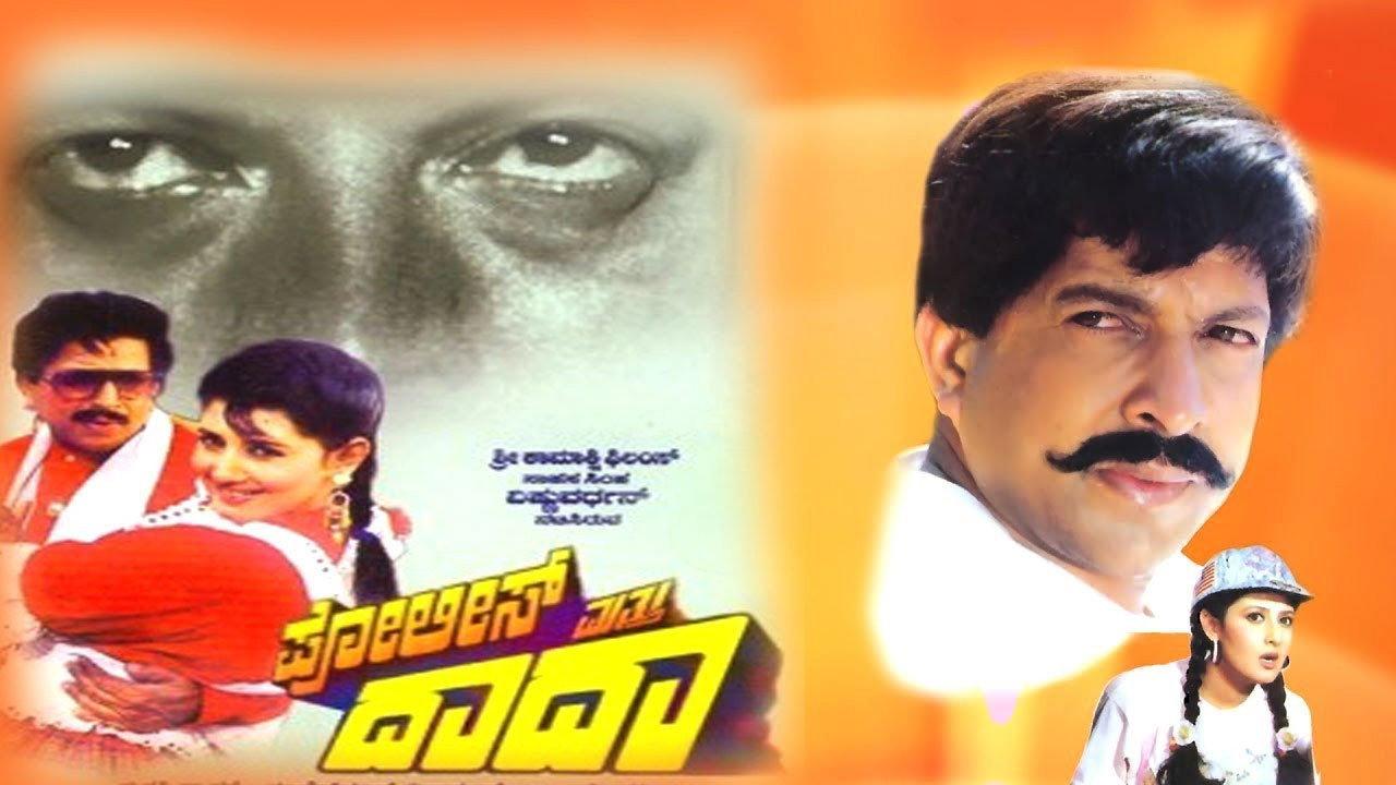 Police Matthu Dada 1991 movie scene