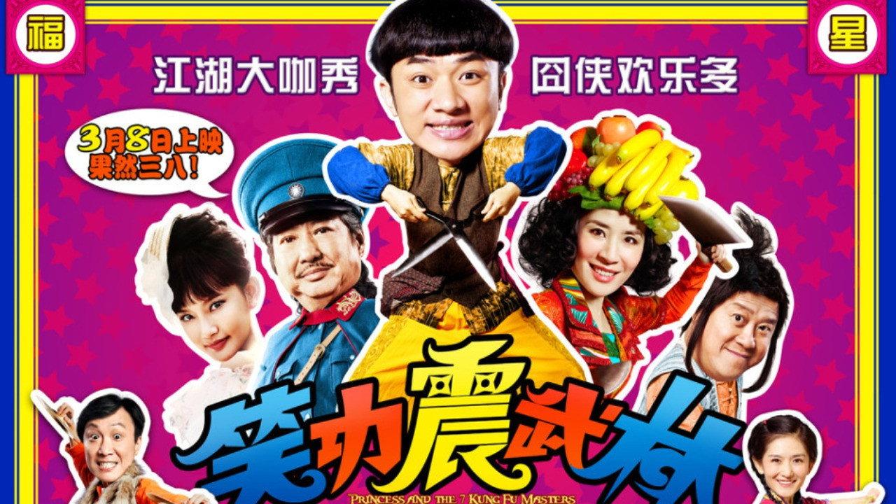 Princess and Seven Kung Fu Masters 2013 movie scene