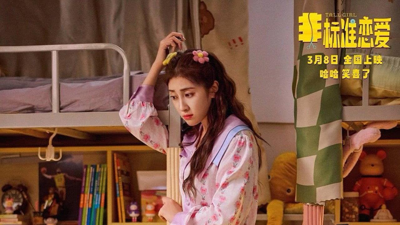Tall Girl 2025 movie scene