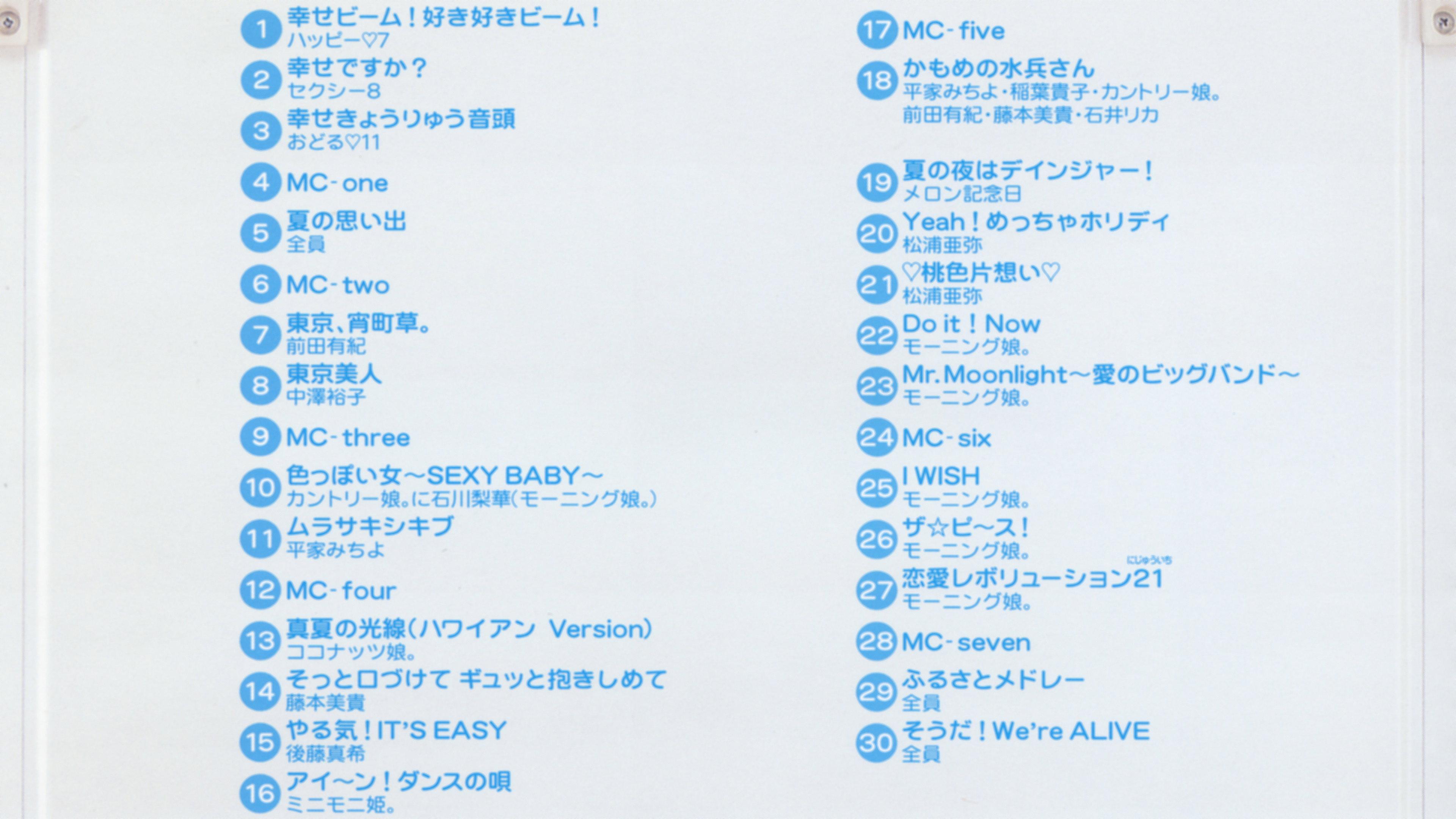 Hello! Project 2002 Summer ~ONE HAPPY SUMMER DAY~ 2002 movie scene