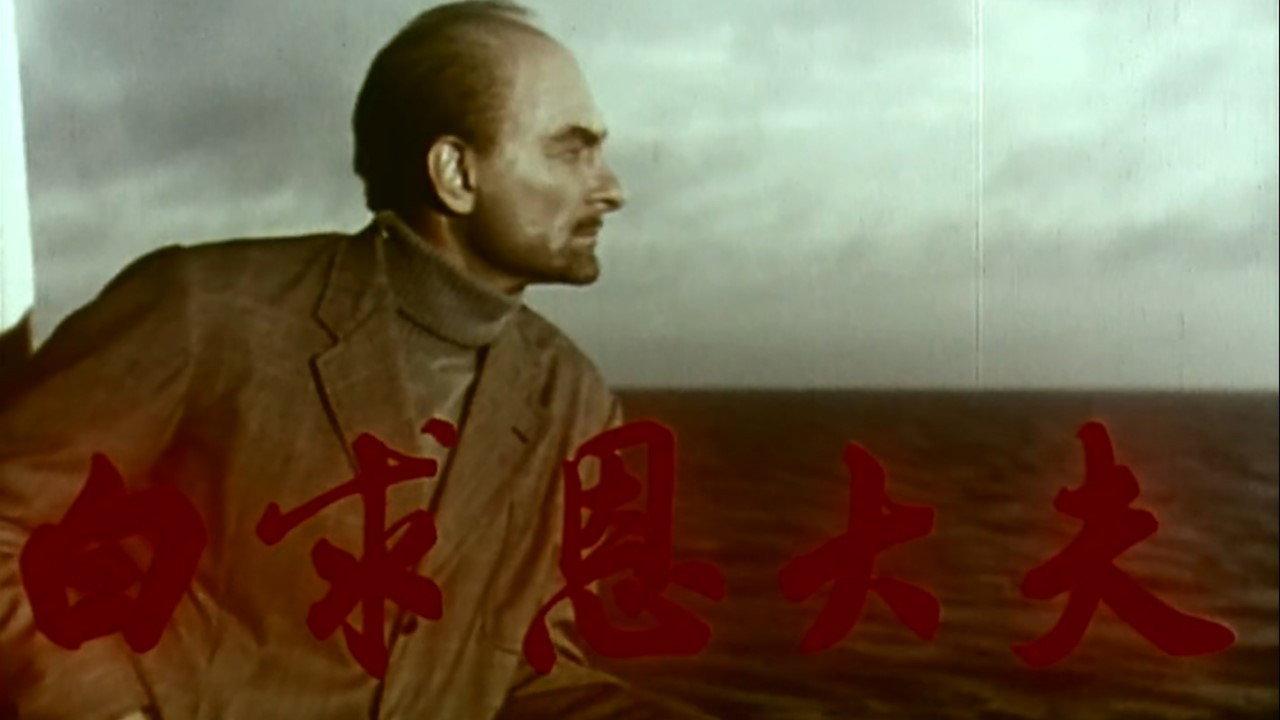 Doctor Bethune 1965 movie scene