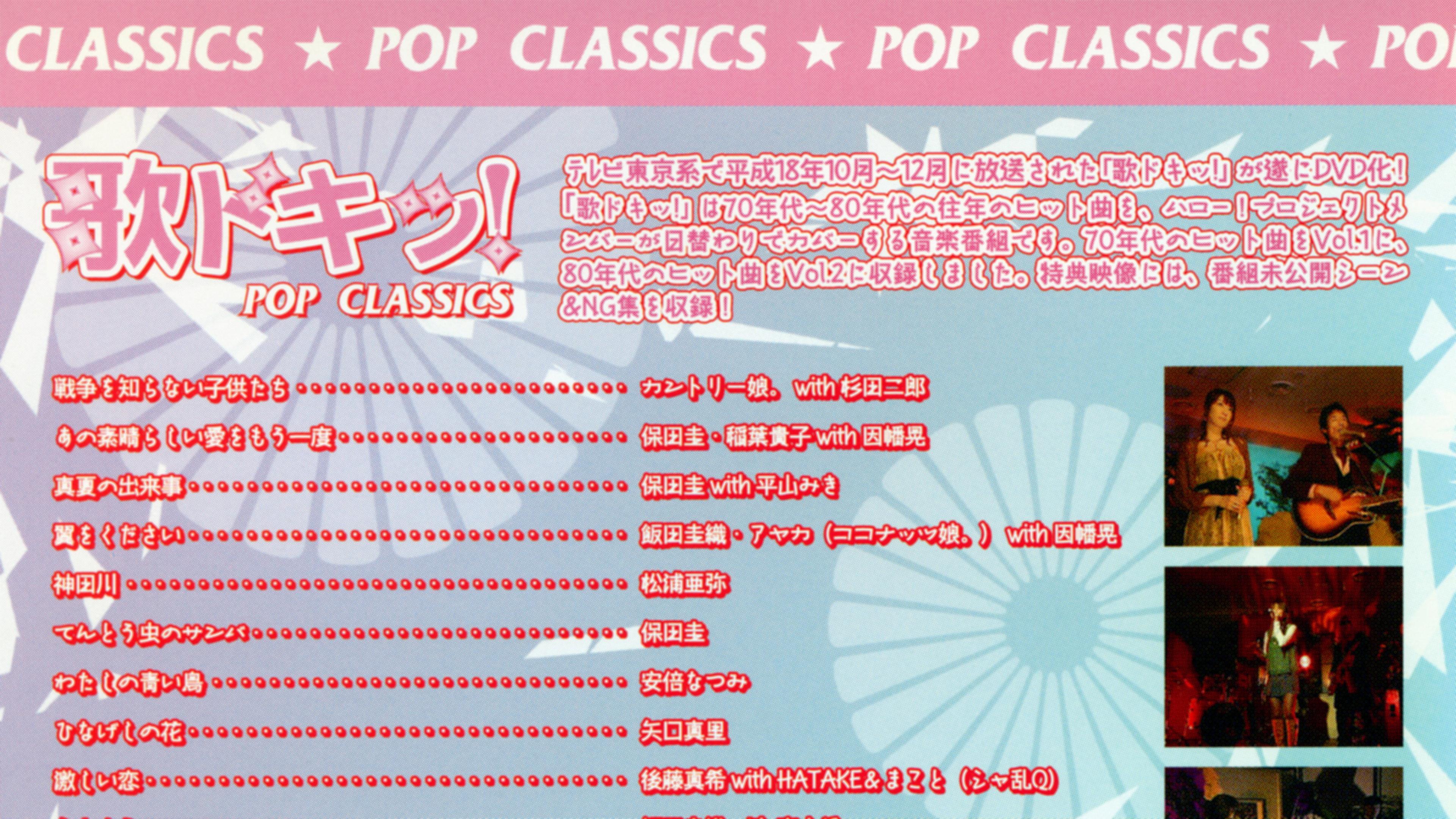 Uta Doki! Pop Classics Vol.1 2007 movie scene