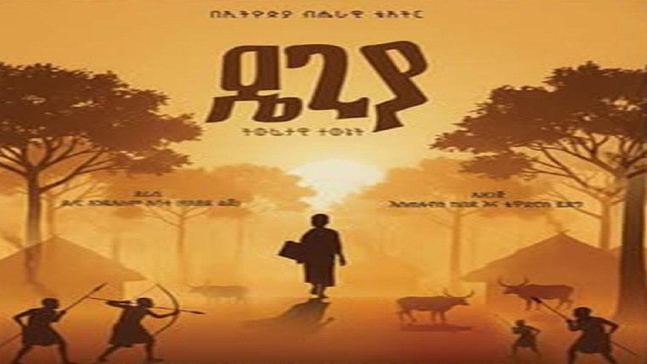 Degiya 2025 movie scene