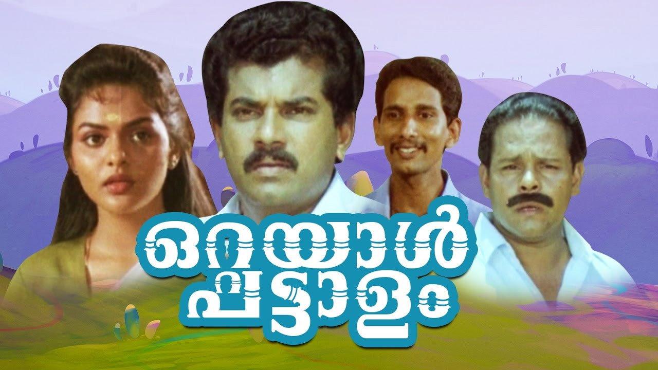 Ottayal Pattalam 1992 movie scene
