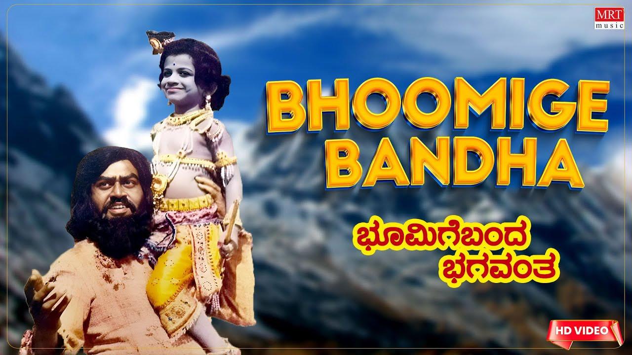 Bhoomige Banda Bhagavantha 1981 movie scene
