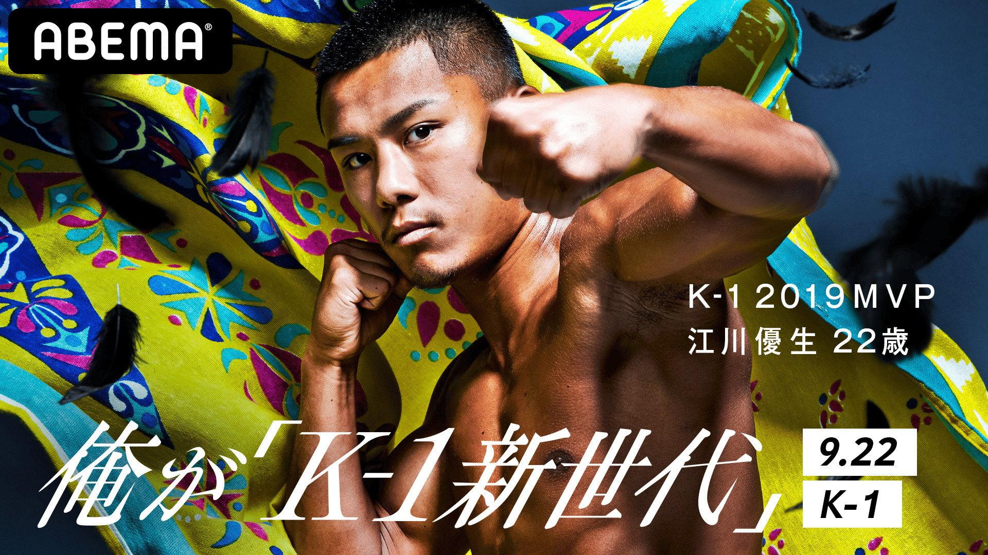 K-1 WORLD GP 2020: Autumn Osaka Battle 2020 movie scene