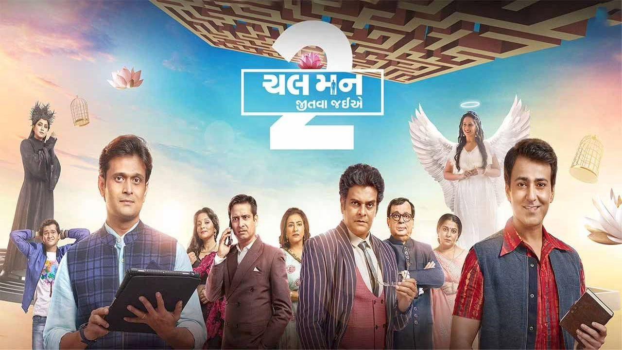 Chal Mann Jeetva Jaiye 2 2023 movie scene