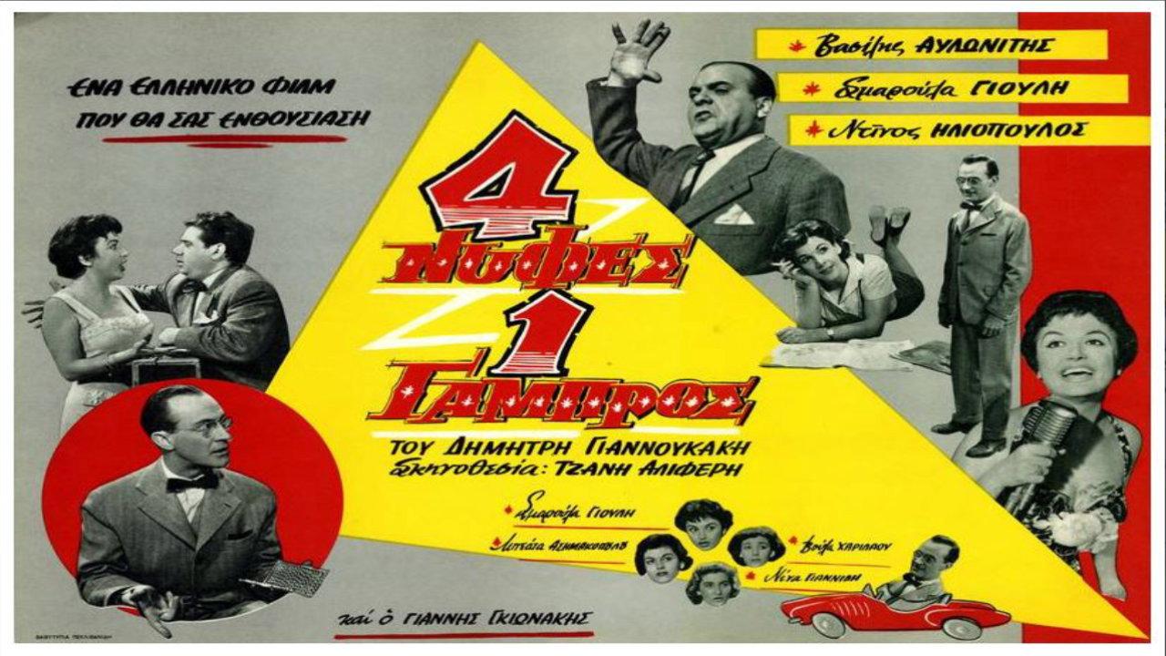 Four Brides and a Groom 1958 movie scene