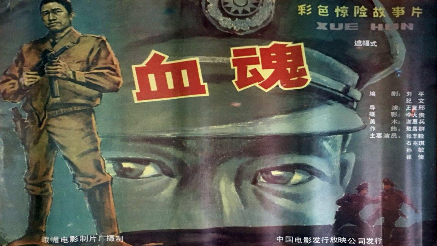 Xue hun 1988 movie scene