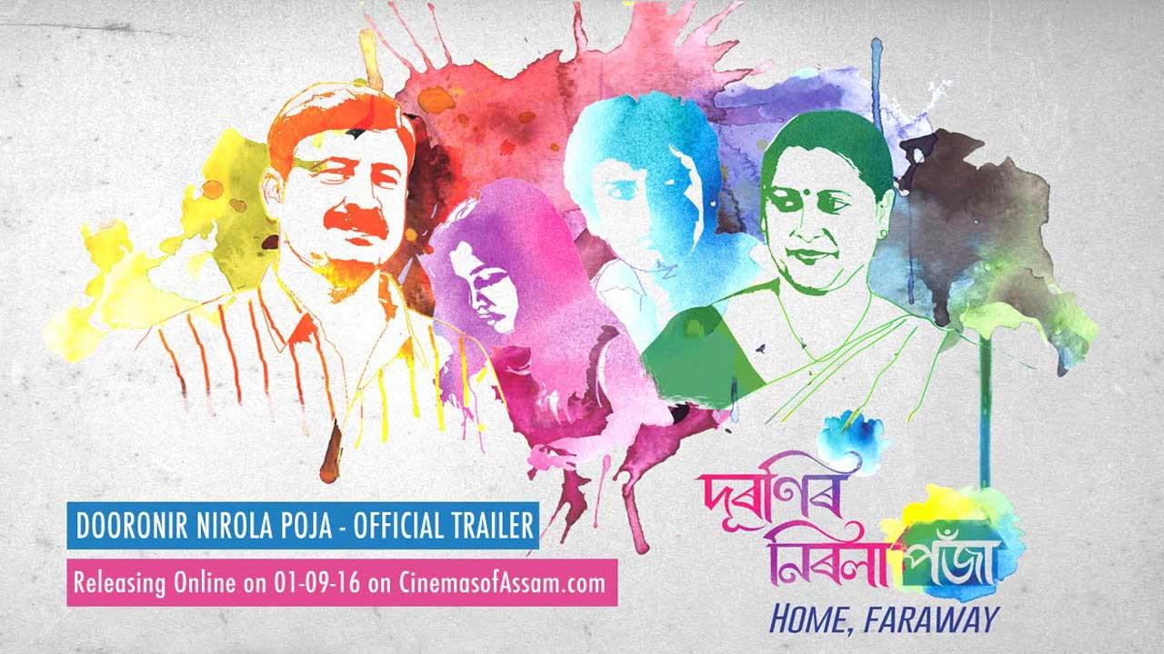 Dooronir Nirola Poja 2017 movie scene