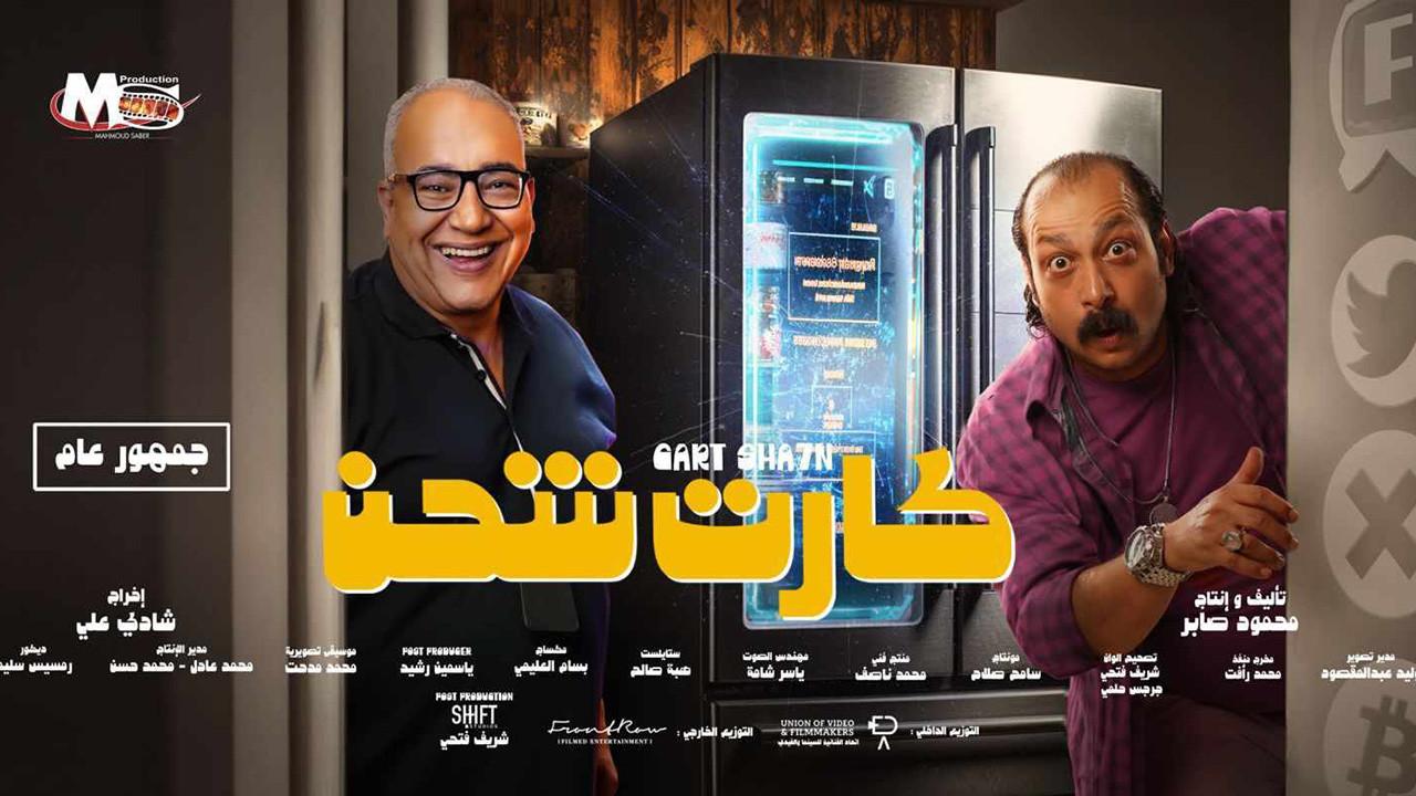Charging Card 2023 movie scene