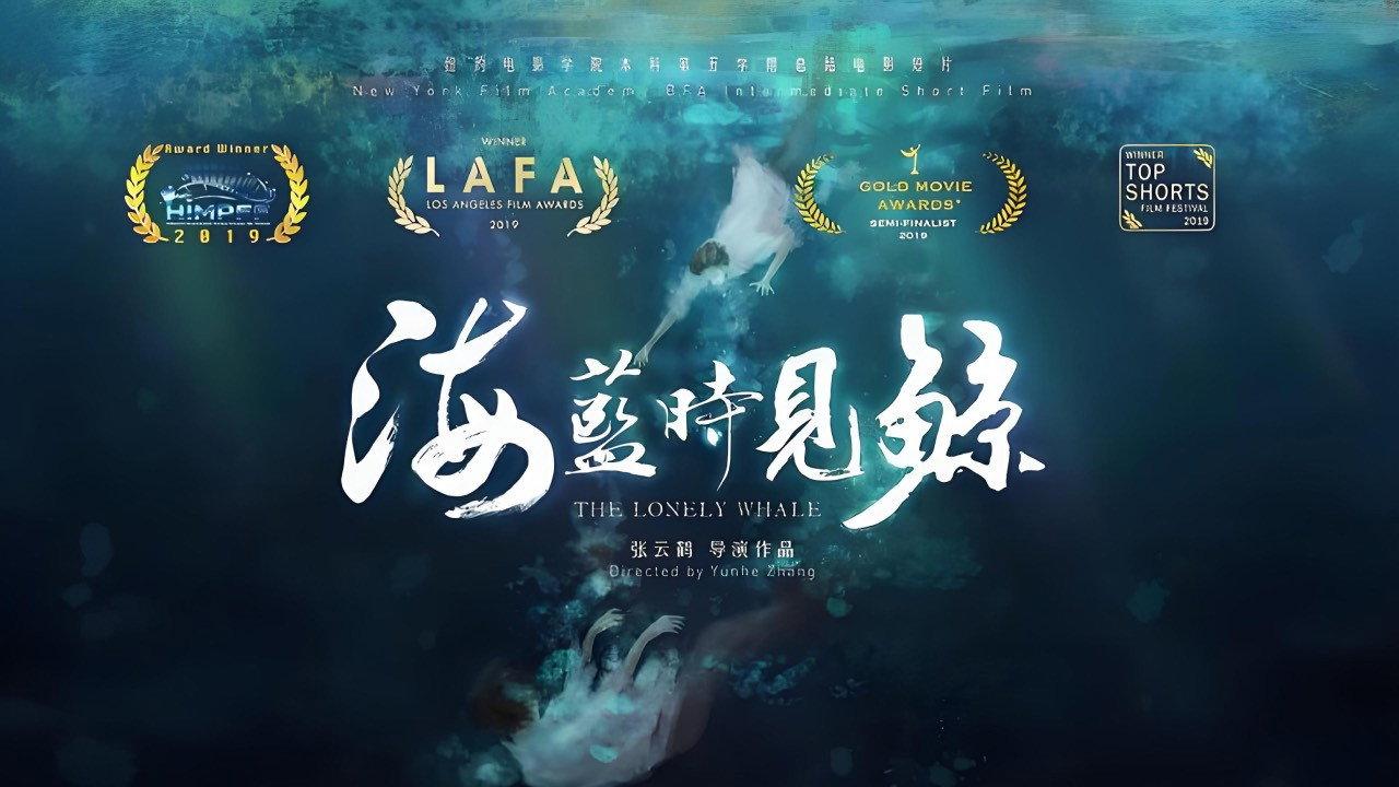 The Lonely Whale 2019 movie scene