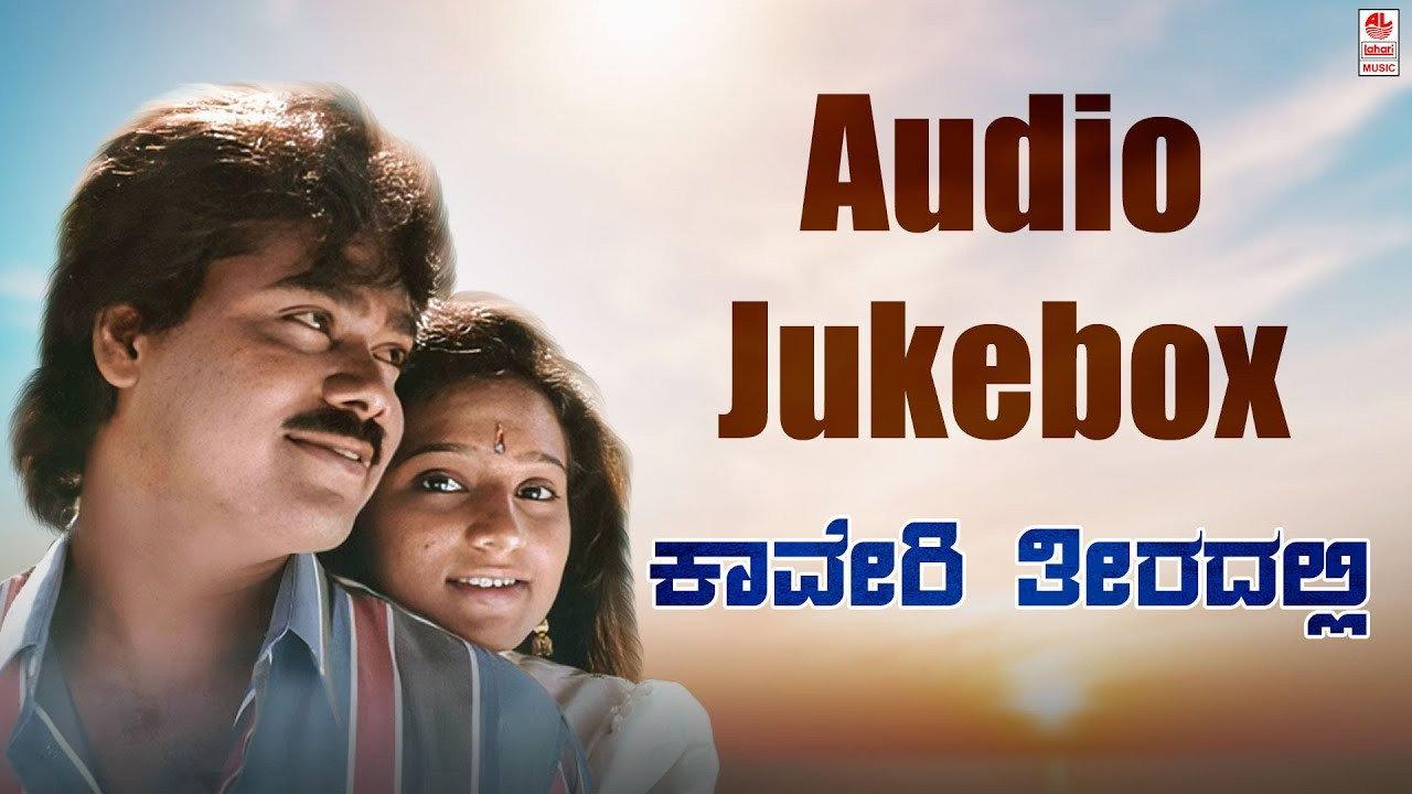 Kaaveri Theeradalli 1994 movie scene