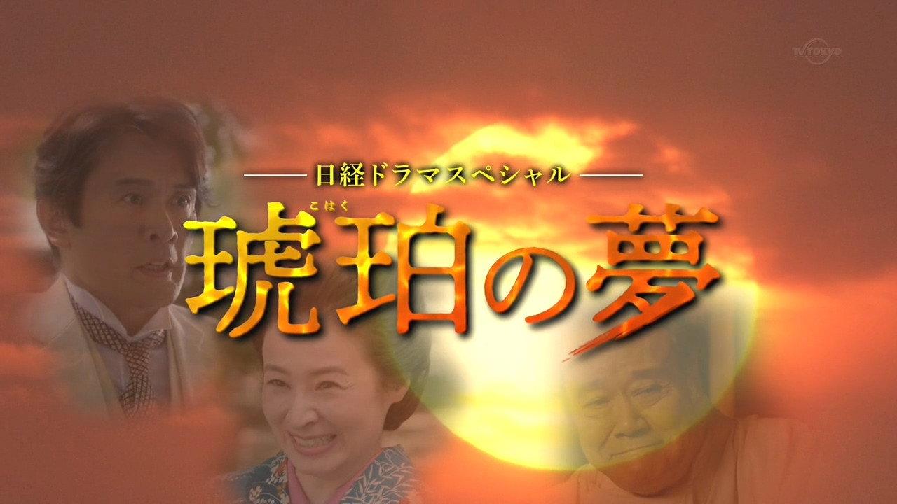 Kohaku no yume 2018 movie scene