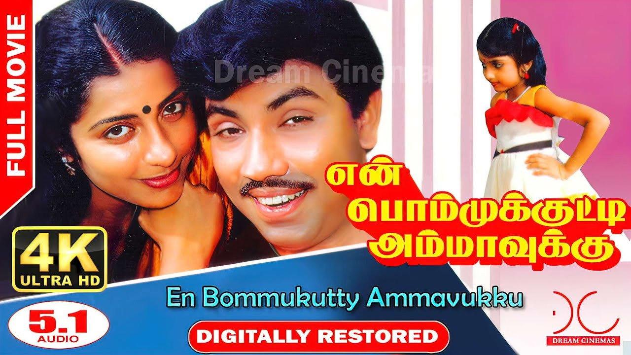 En Bommukutty Ammavukku 1988 movie scene
