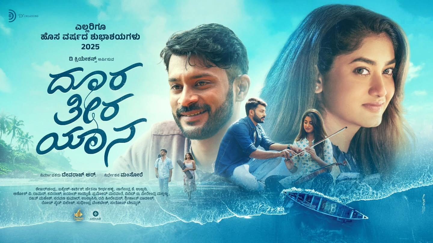 Doora Theera Yaana 2025 movie scene