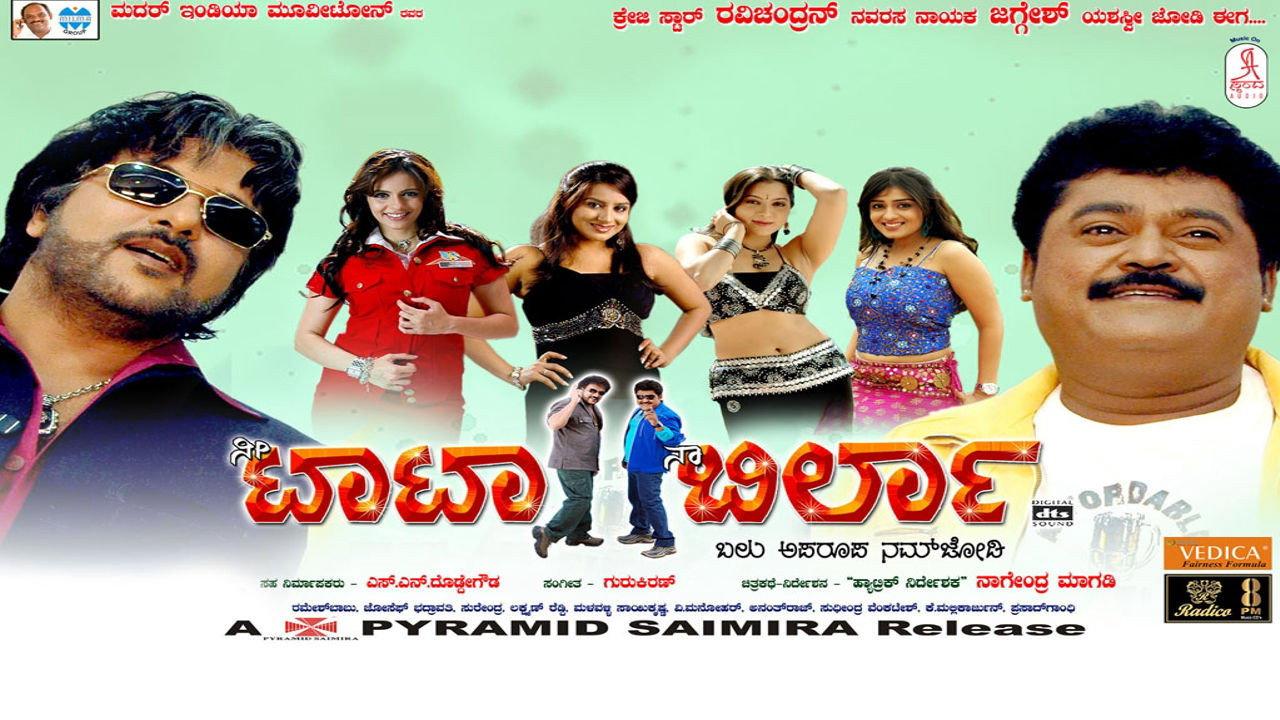 Nee Tata Naa Birla 2008 movie scene