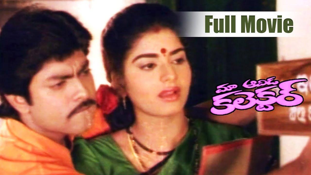 Maa Aavida Collector 1996 movie scene